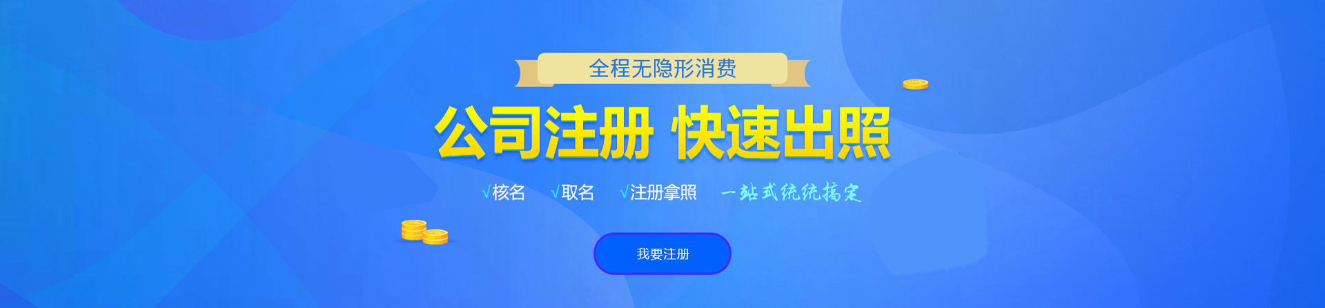 城子河注册公司网